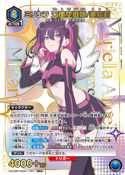 画像1: UA33BT/NGR-1-067 SR★　ミリエラ 天使空挺隊/美花莉【パラレル】 (1)