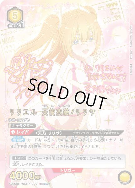 画像1: UA33BT/NGR-1-030 SR★★★　リリエル 天使衣装/リリサ (1)
