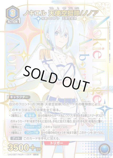 画像1: 【特価】UA33BT/NGR-1-064 SR★　ノキエル 天使空挺隊/ノノア【パラレル】 (1)