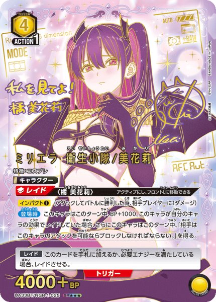 画像1: 【特価】【パラレル】ミリエラ 衛生小隊/美花莉 　SR★★★　星3 (1)