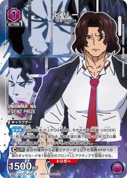 画像1: UAPR/AND-1-006 C　ビリー (1)