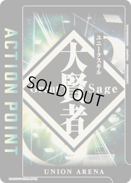 画像1: 【ST】大賢者/アクションポイントカード(転生したらスライムだった件) (1)