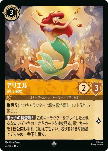 画像1: アリエル 麗しい歌姫【SR】002・JA・1 (1)