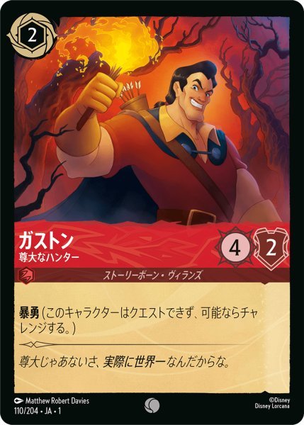 画像1: ガストン 尊大なハンター【C】110・JA・1 (1)