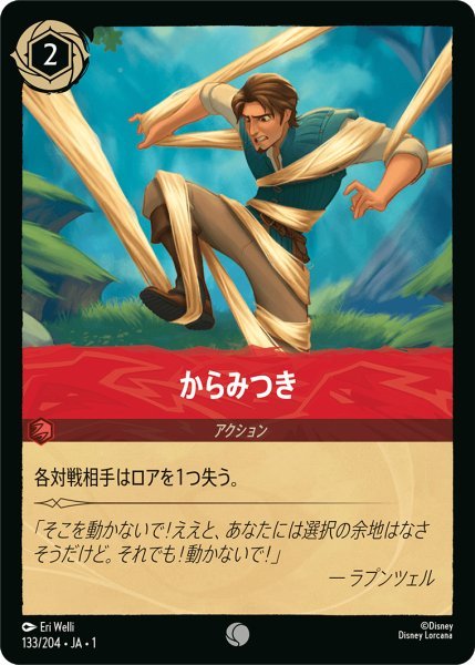 画像1: 【Foil】からみつき【C】133・JA・1 (1)