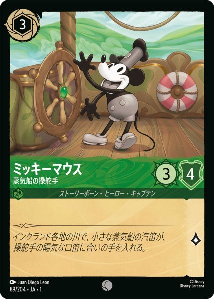 画像1: 【Foil】ミッキーマウス 蒸気船の操舵手【C】089・JA・1 (1)