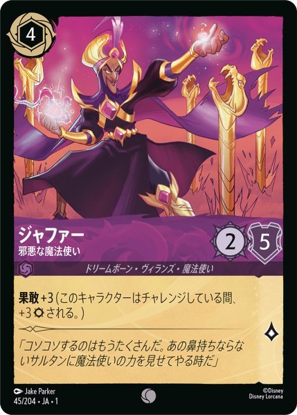 画像1: 【Foil】ジャファー 邪悪な魔法使い【C】045・JA・1 (1)
