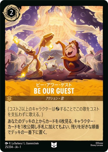 画像1: 【Foil】ビー・アワー・ゲスト BE OUR GUEST【UC】025・JA・1 (1)