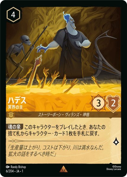 画像1: 【Foil】ハデス 冥界の主【R】006・JA・1 (1)