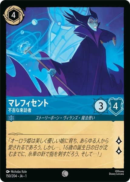 画像1: 【Foil】マレフィセント 不吉な来訪者【C】150・JA・1 (1)