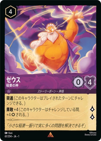 画像1: ゼウス 稲妻の神【R】061・JA・1 (1)