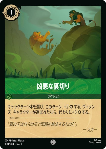 画像1: 凶悪な裏切り【C】100・JA・1 (1)