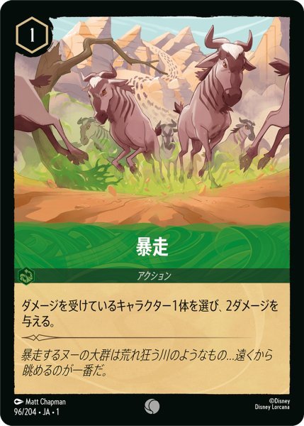 画像1: 【Foil】暴走【C】096・JA・1 (1)