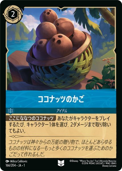 画像1: 【Foil】ココナッツのかご【UC】166・JA・1 (1)