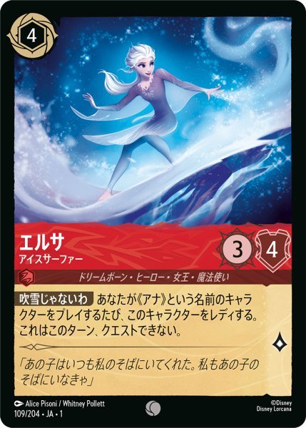 画像1: エルサ アイスサーファー【C】109・JA・1 (1)