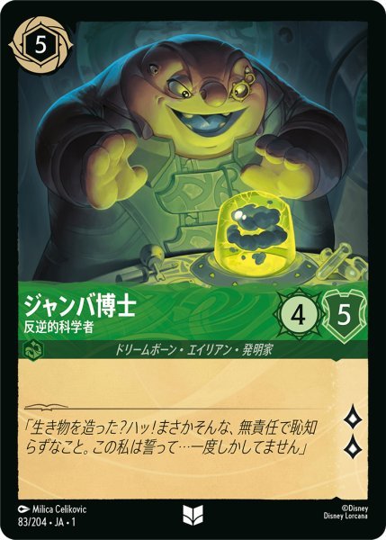 画像1: ジャンバ博士 反逆的科学者【UC】083・JA・1 (1)