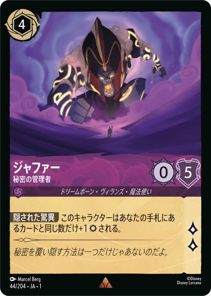 画像1: ジャファー 秘密の管理者【R】044・JA・1 (1)