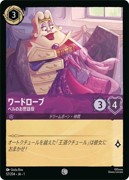 画像1: 【Foil】ワードローブ ベルのお世話役【C】057・JA・1 (1)