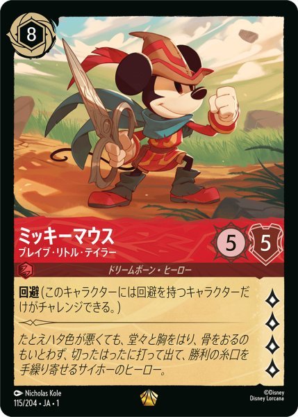 画像1: 【Foil】ミッキーマウス ブレイブ・リトル・テイラー【L】115・JA・1 (1)