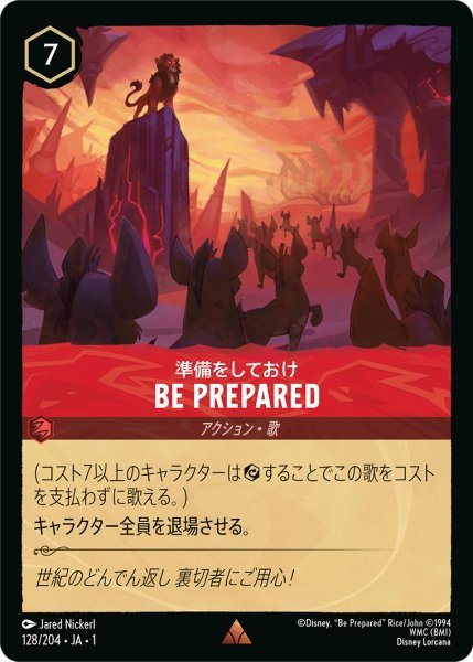 画像1: 準備をしておけ BE PREPARED【R】128・JA・1 (1)