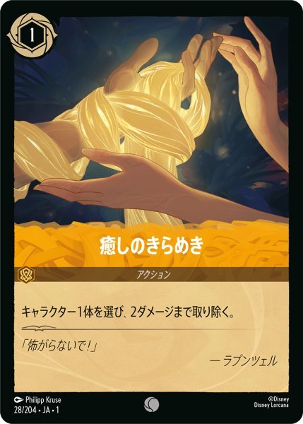 画像1: 癒しのきらめき【C】028・JA・1 (1)
