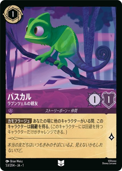 画像1: パスカル ラプンツェルの親友【UC】053・JA・1 (1)