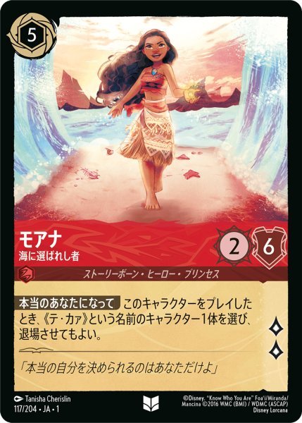 画像1: モアナ 海に選ばれし者【UC】117・JA・1 (1)