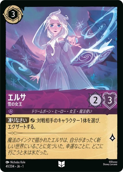 画像1: 【Foil】エルサ 雪の女王【UC】041・JA・1 (1)