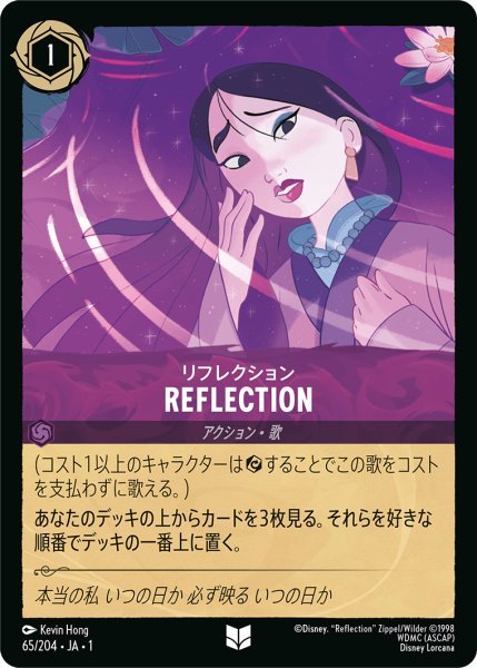 画像1: リフレクション REFLECTION【UC】065・JA・1 (1)