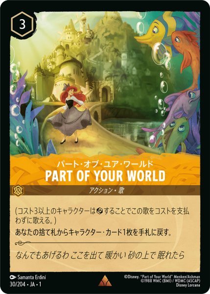 画像1: 【Foil】パート・オブ・ユア・ワールド PART OF YOUR WORLD【R】030・JA・1 (1)