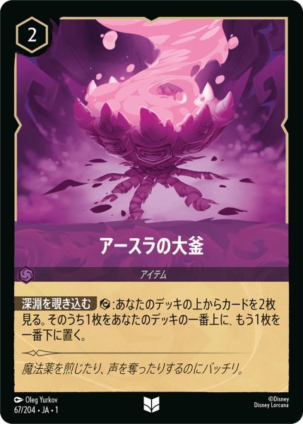 画像1: 【Foil】アースラの大釜【UC】067・JA・1 (1)