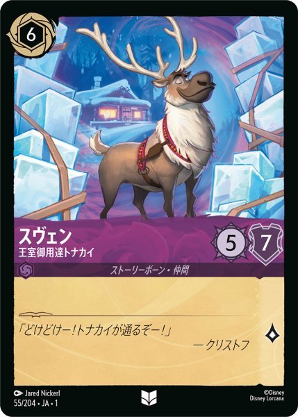 画像1: スヴェン 王室御用達トナカイ【UC】055・JA・1 (1)