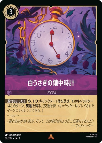 画像1: 白うさぎの懐中時計【R】068・JA・1 (1)