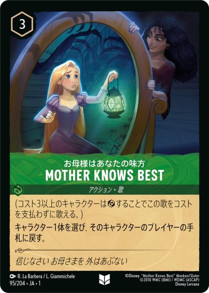 画像1: お母様はあなたの味方 MOTHER KNOWS BEST【UC】095・JA・1 (1)