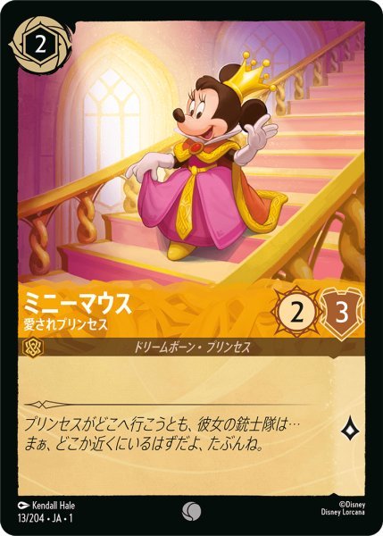 画像1: 【Foil】ミニーマウス 愛されプリンセス【C】013・JA・1 (1)