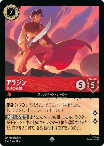 画像1: 【Foil】アラジン 無法の英雄【SR】104・JA・1 (1)