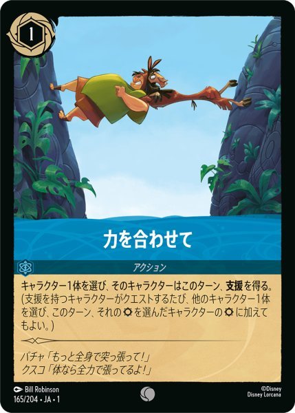 画像1: 【Foil】力を合わせて【C】165・JA・1 (1)