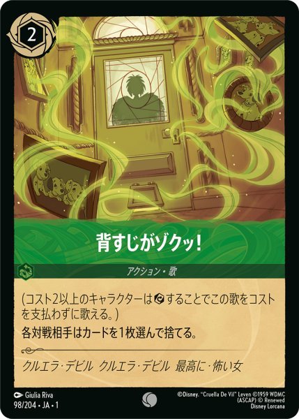 画像1: 【Foil】背すじがゾクッ！【C】098・JA・1 (1)