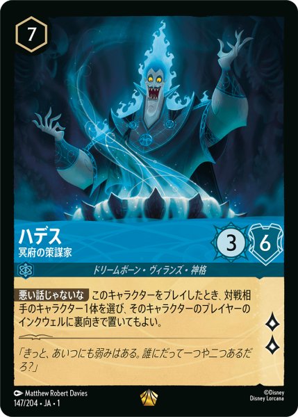 画像1: 【Foil】ハデス 冥府の策謀家【L】147・JA・1 (1)