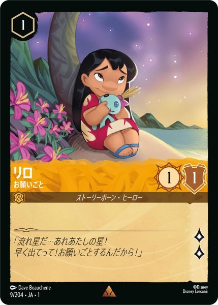 画像1: 【Foil】リロ お願いごと【R】009・JA・1 (1)