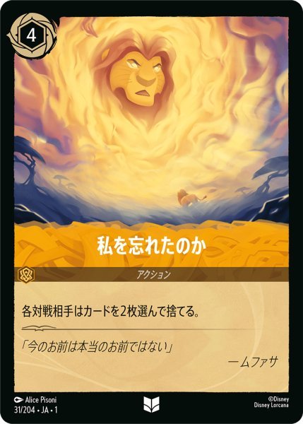 画像1: 私を忘れたのか【UC】031・JA・1 (1)