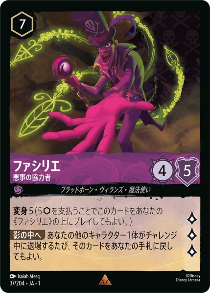 画像1: 【Foil】ファシリエ 悪事の協力者【R】037・JA・1 (1)