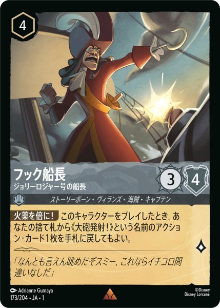 画像1: フック船長 ジョリーロジャー号の船長【R】173・JA・1 (1)