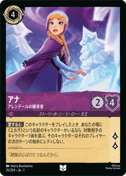 画像1: 【Foil】アナ アレンデールの継承者【UC】035・JA・1 (1)