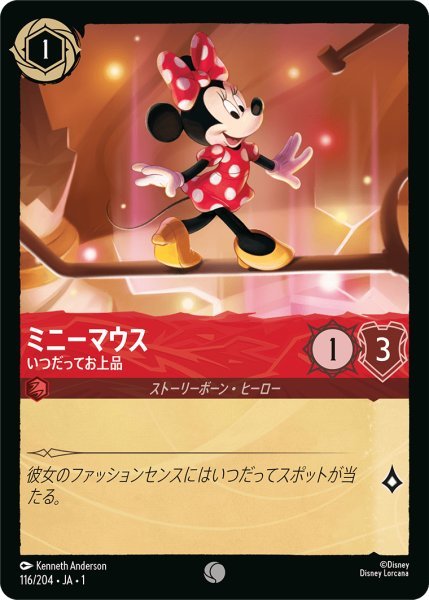 画像1: 【Foil】ミニーマウス いつだってお上品【C】116・JA・1 (1)