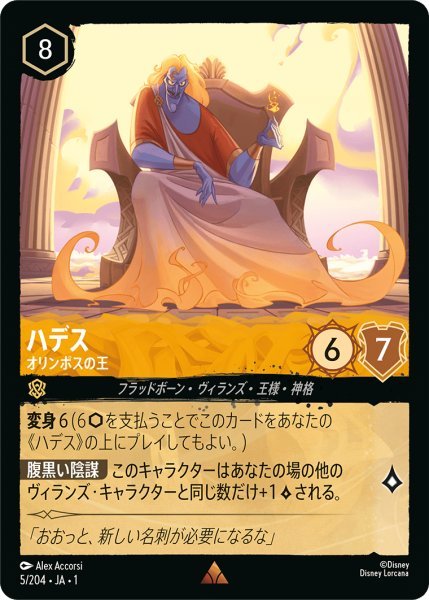 画像1: 【Foil】ハデス オリンポスの王【R】005・JA・1 (1)