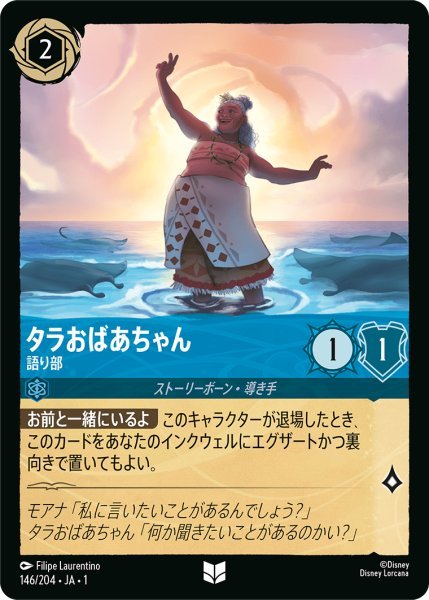 画像1: 【Foil】タラおばあちゃん 語り部【UC】146・JA・1 (1)