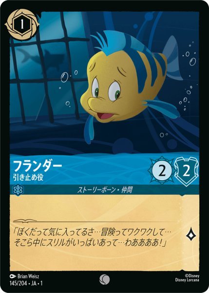 画像1: 【Foil】フランダー 引き止め役【C】145・JA・1 (1)