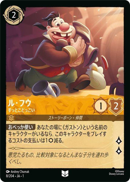 画像1: 【Foil】ル・フウ すっとこどっこい【UC】008・JA・1 (1)