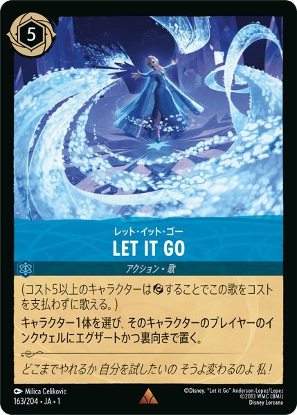 画像1: 【Foil】レット・イット・ゴー LET IT GO【R】163・JA・1 (1)
